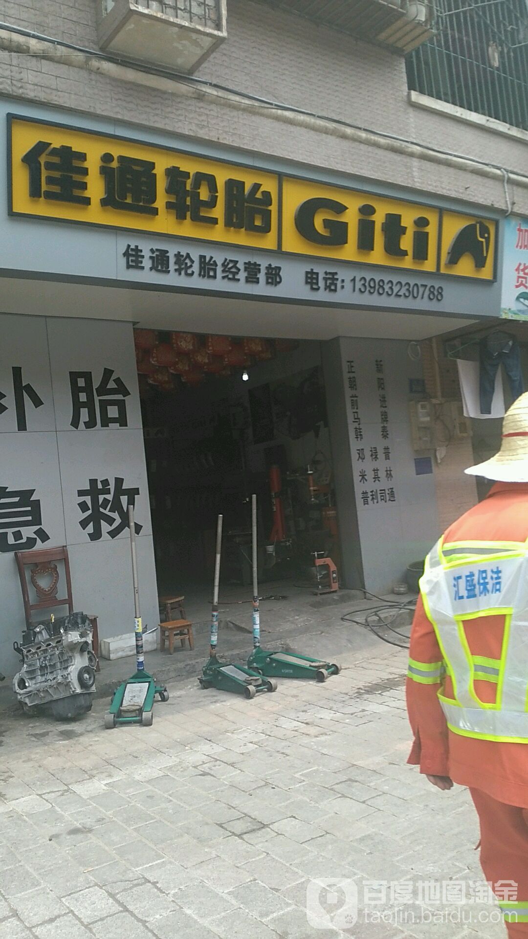 佳通轮胎(兰美路店)