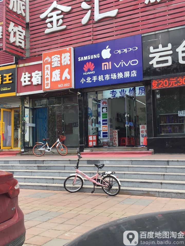 小北手机市场换屏店