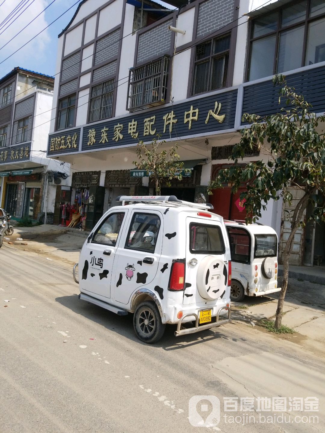 豫东家电零件批发