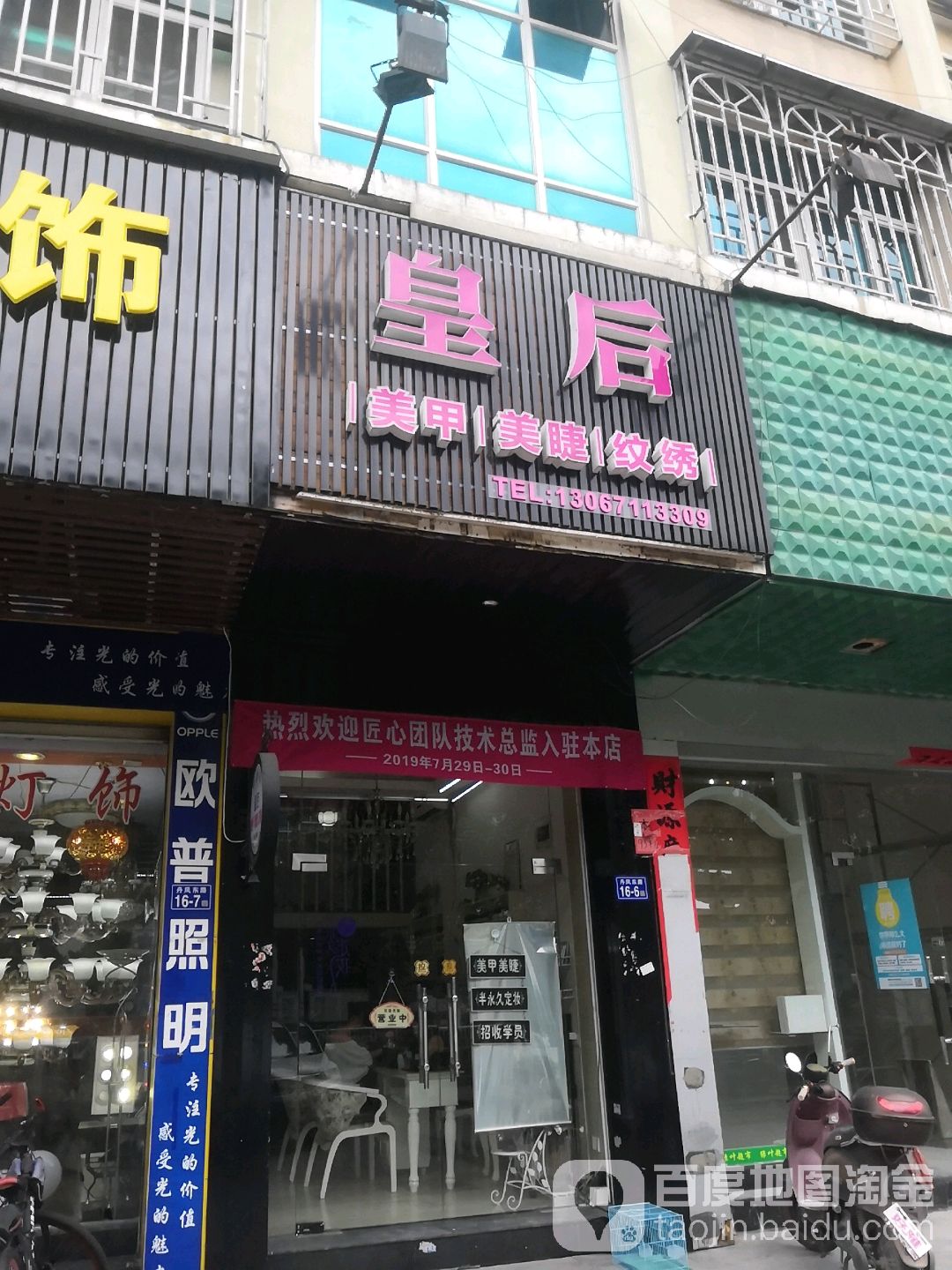 皇后美甲美睫纹绣(丹凤东路店)