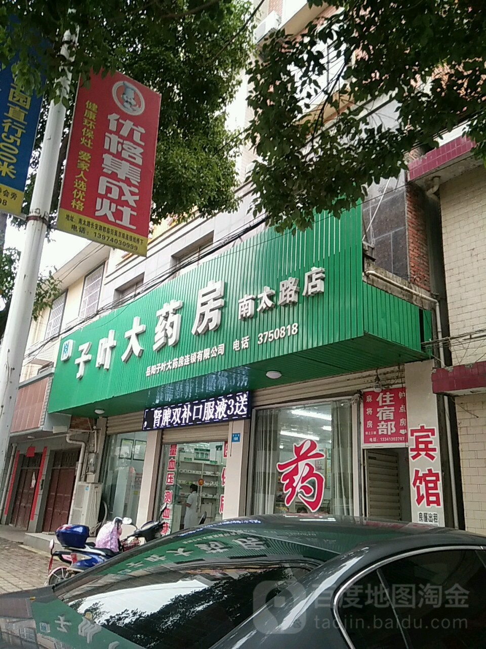 子叶大药房(临湘南太路店)