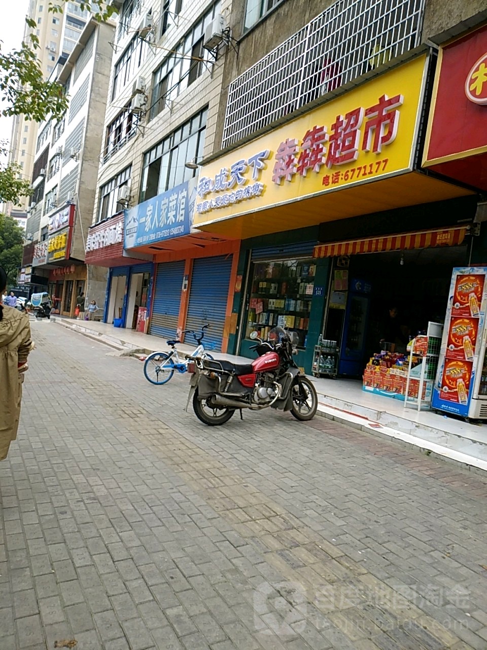 犇奔超市(春园路店)