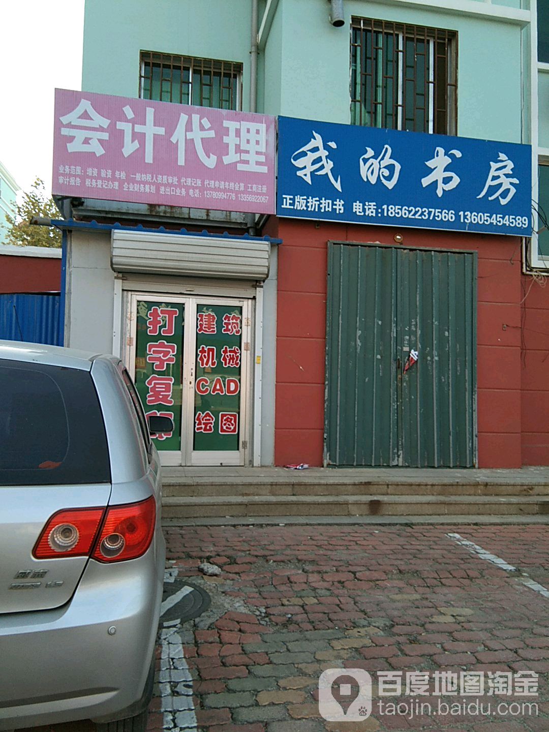 我的书店