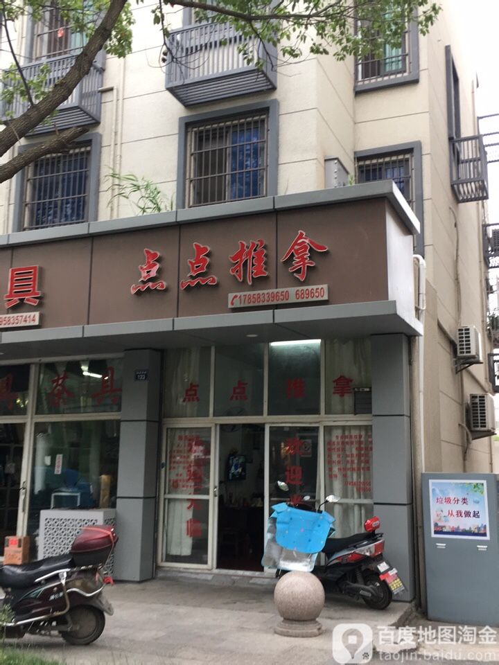 点点推拿
