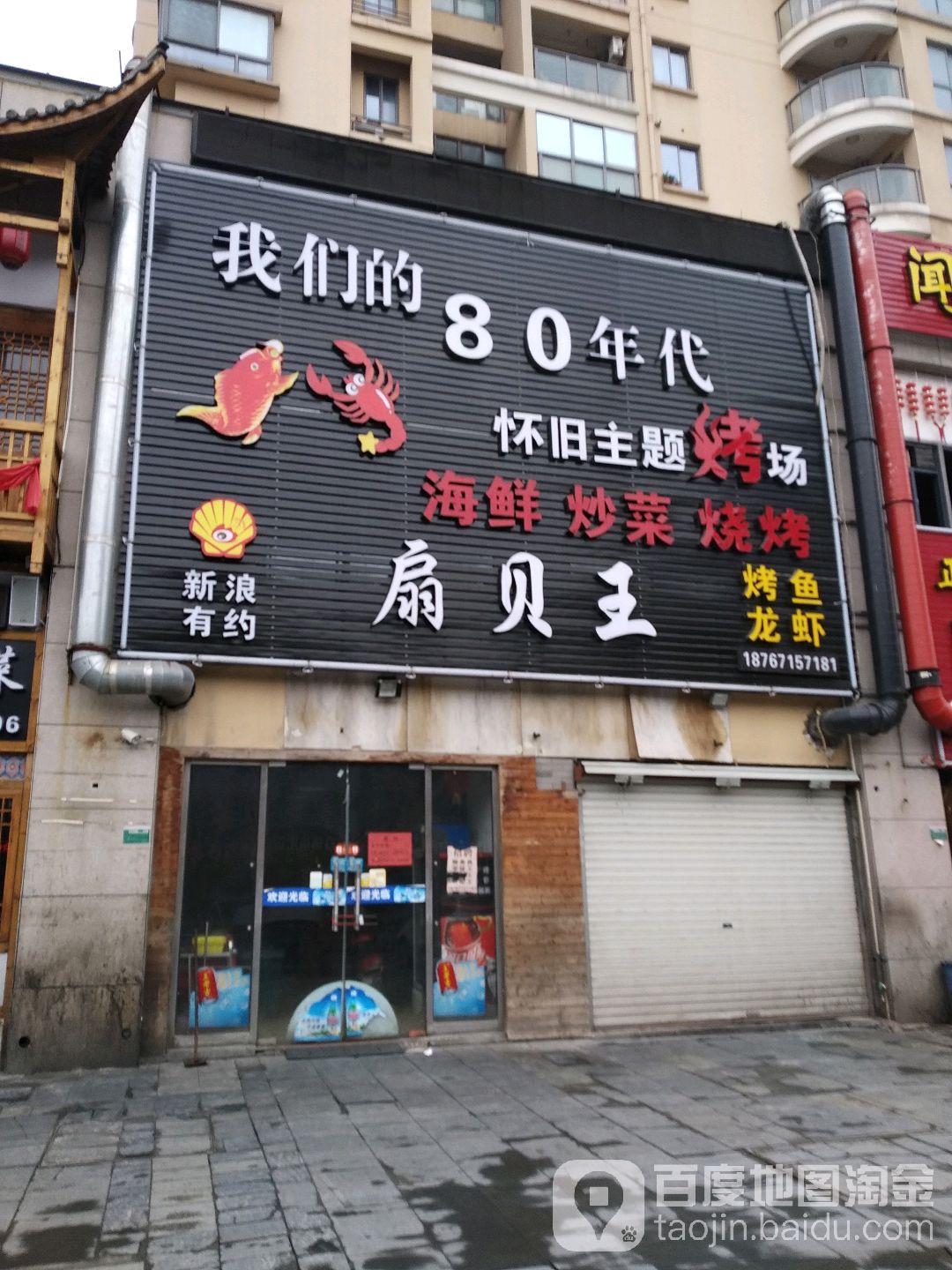 新浪有约扇贝王(万达店)