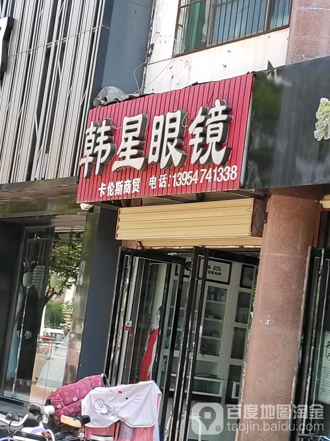 韩星眼镜
