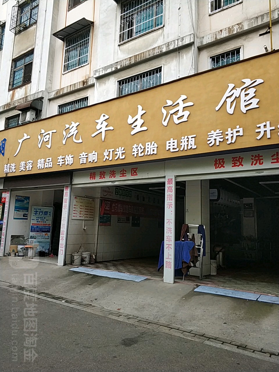 雷朋广河爱车生活馆