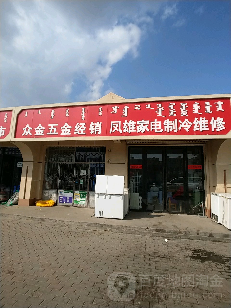 凤雄家电制冷维修