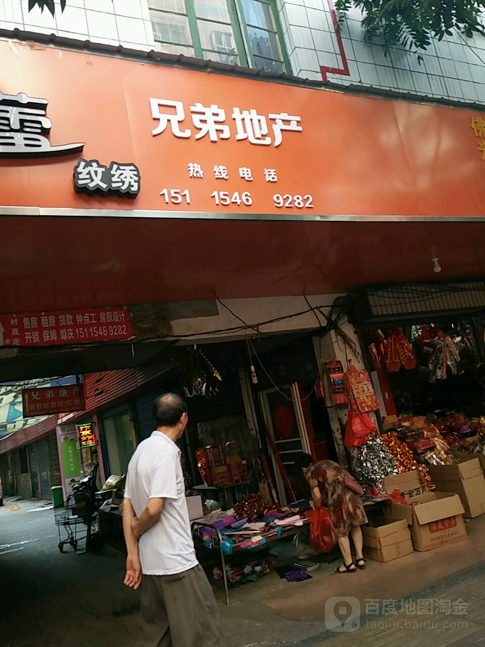 兄弟地产