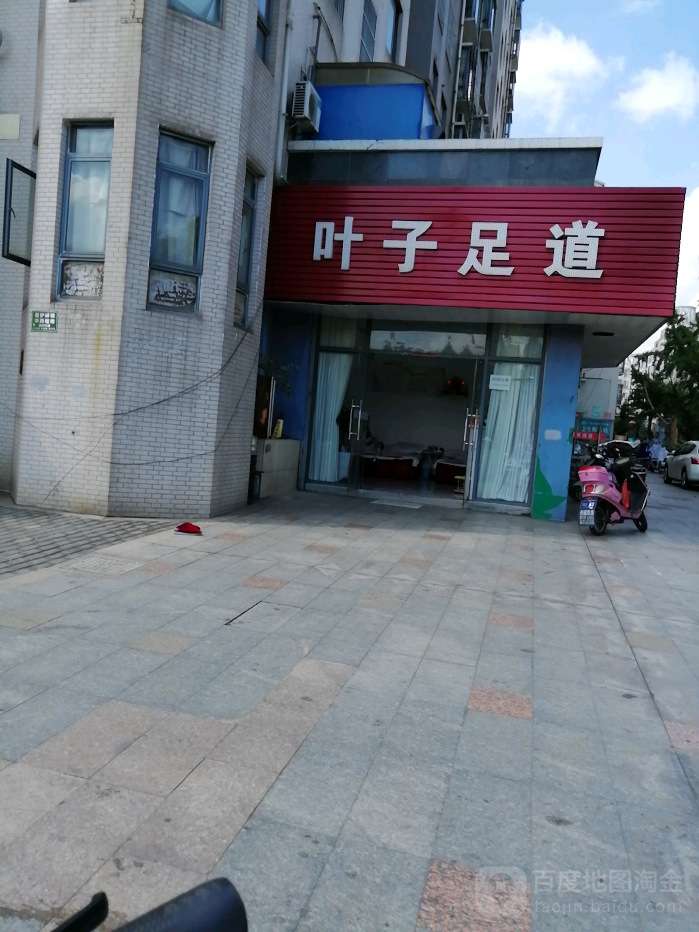 叶子足dao(江东大道北段店)