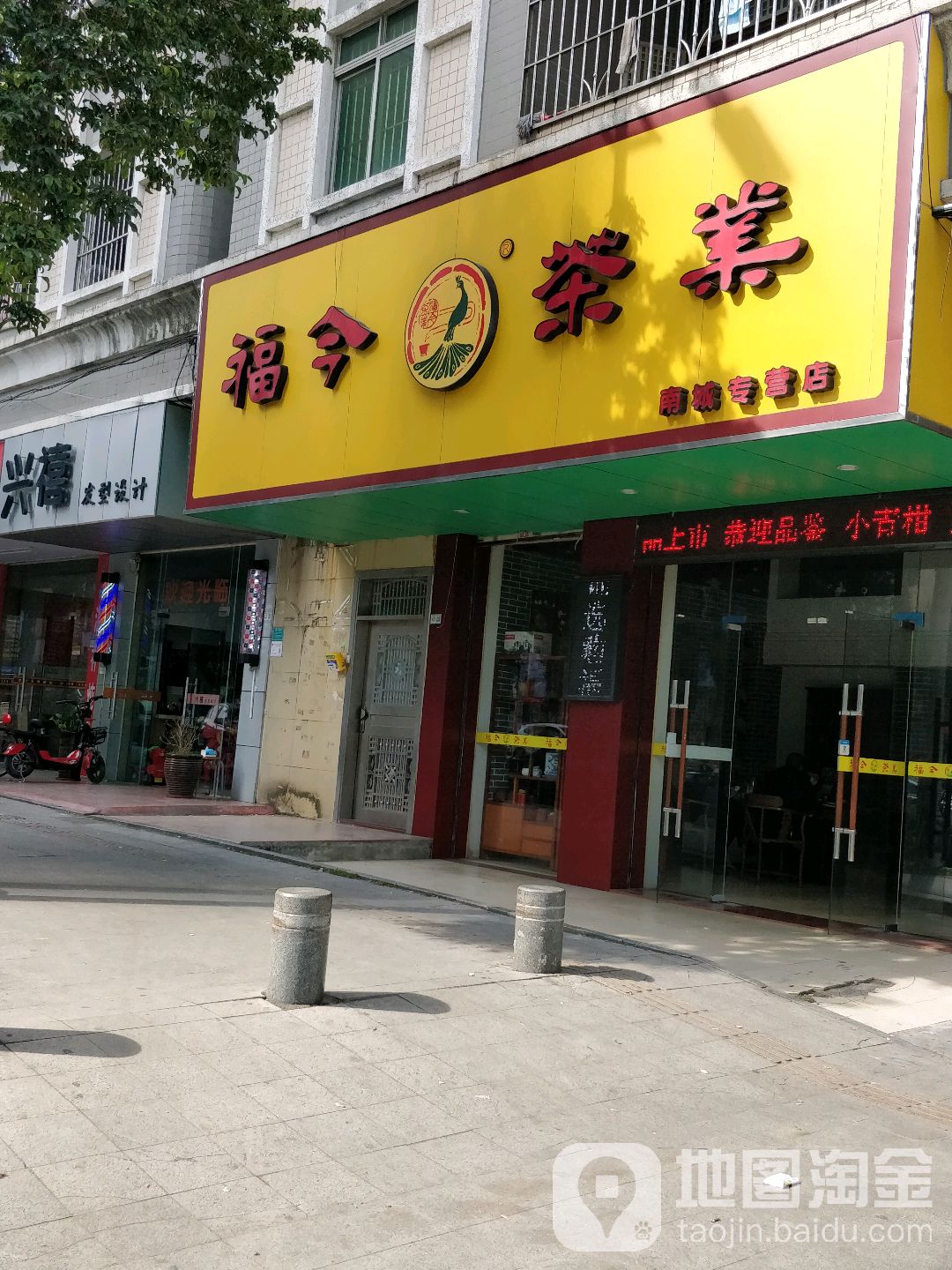 福今茶业(南城专营店)