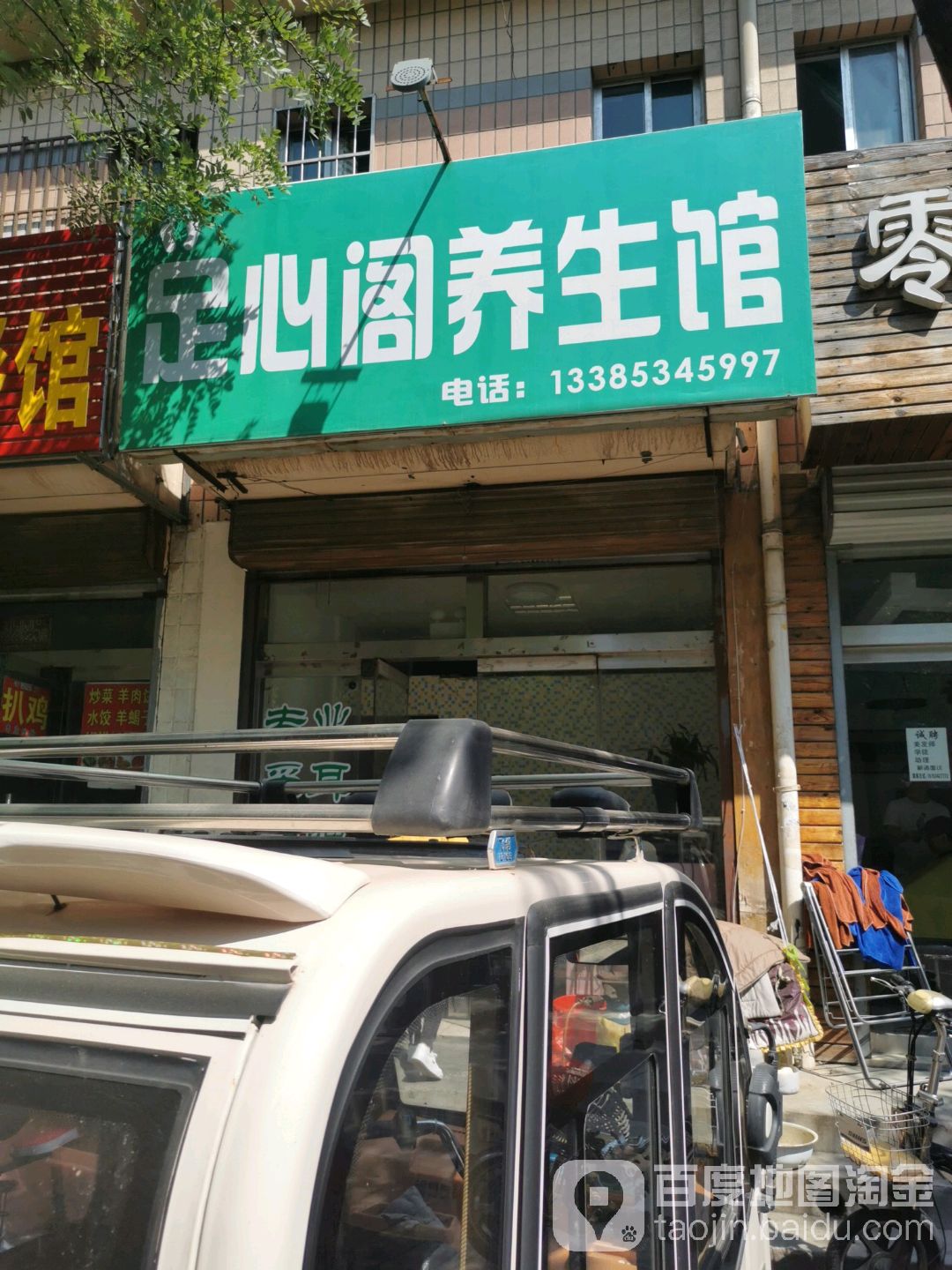 足心阁修面舞