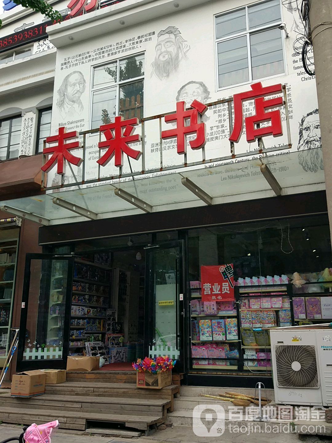 未来书店(郯中路店)