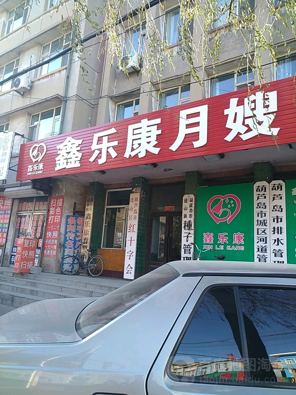 葫芦岛市连山区红十字会