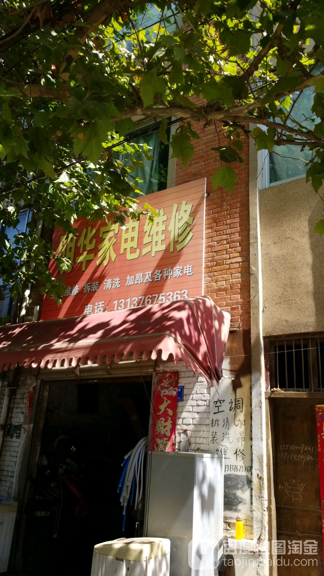 明华家电维修
