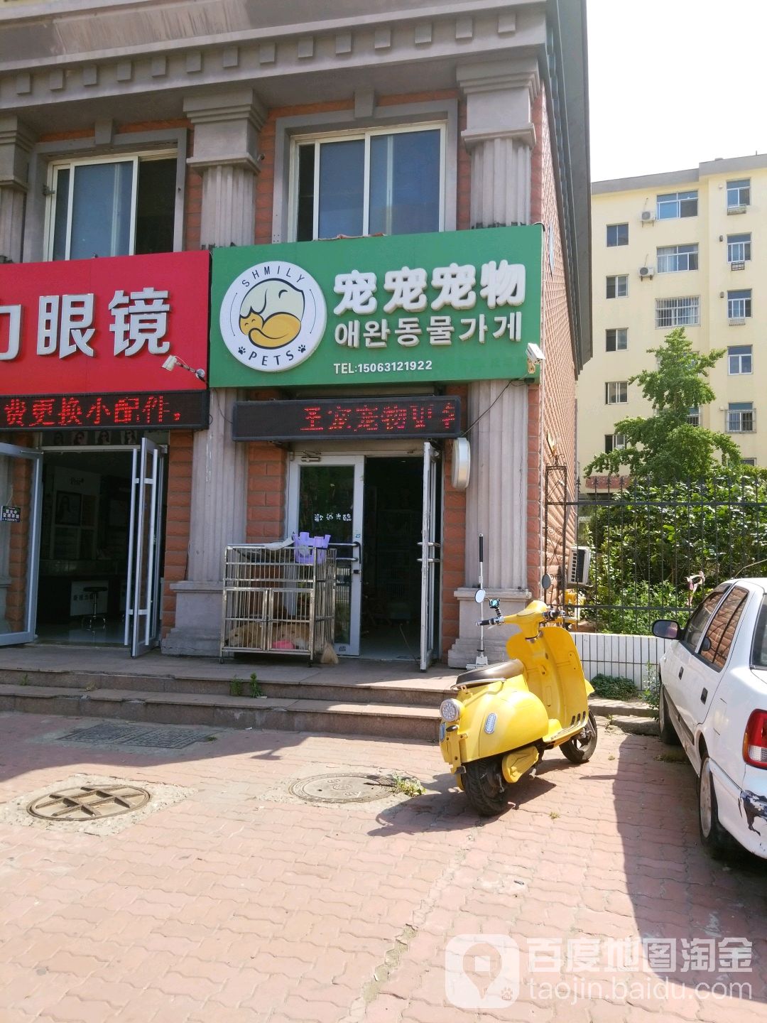 圣宠宠物店(威海文化西路店)