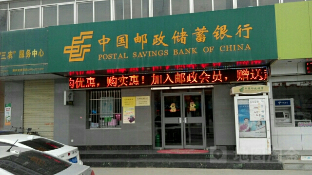 中國郵政儲蓄銀行(定遠營業所)