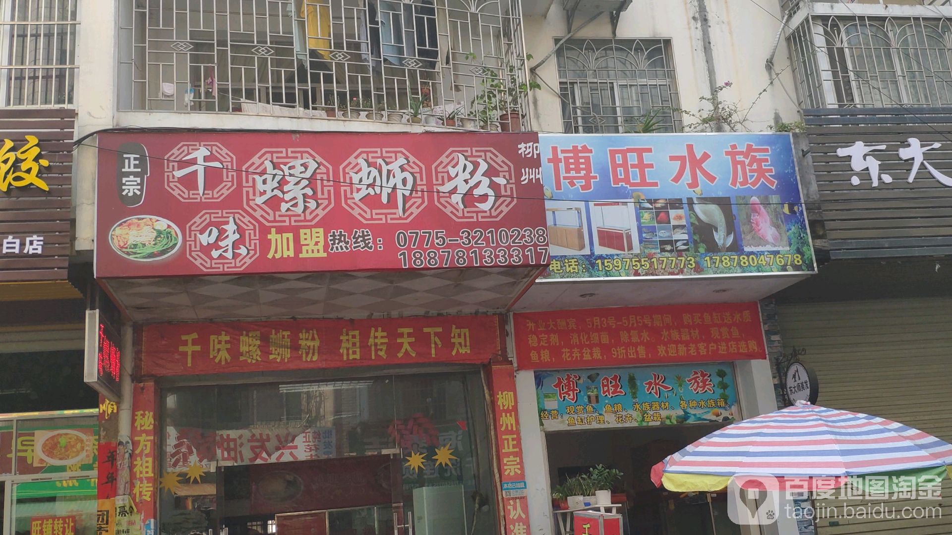 博旺水族(碧玉家园小区店)