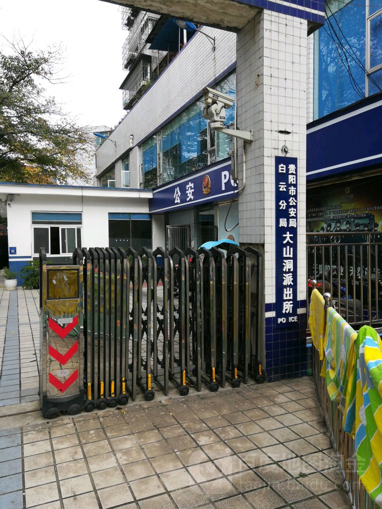 贵阳市白云区安庆巷18号