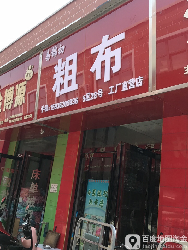 易锦初粗布(工厂直营店)