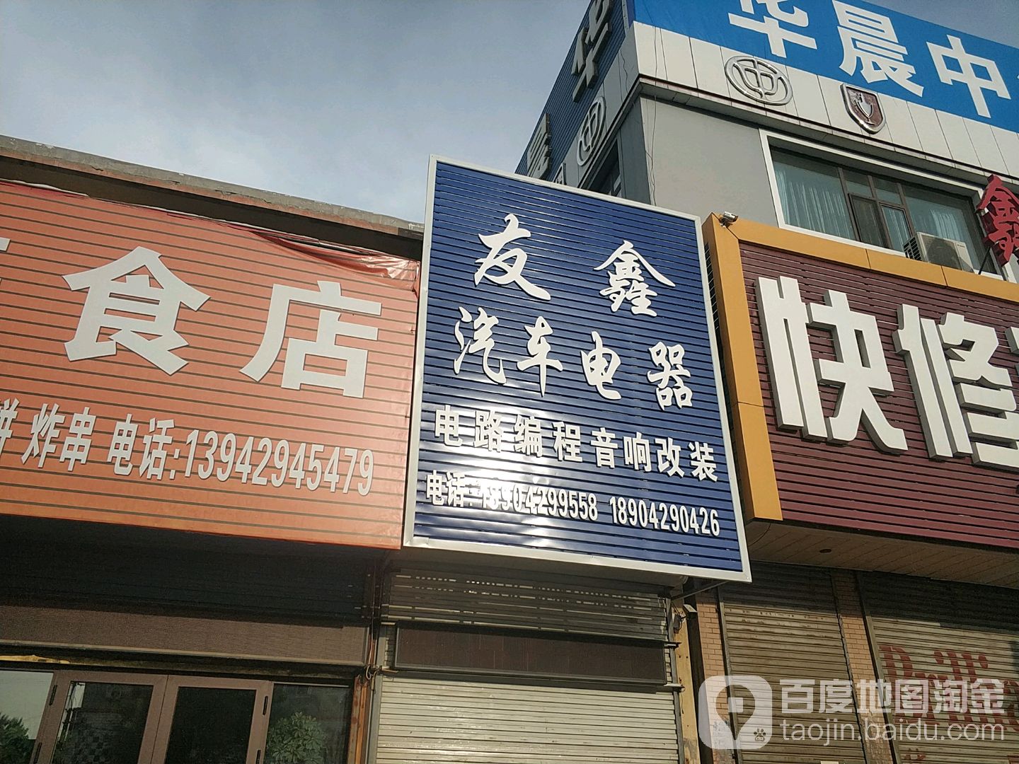友鑫汽车电器