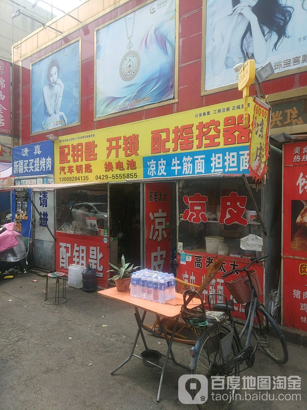 新将清真买买提烤串