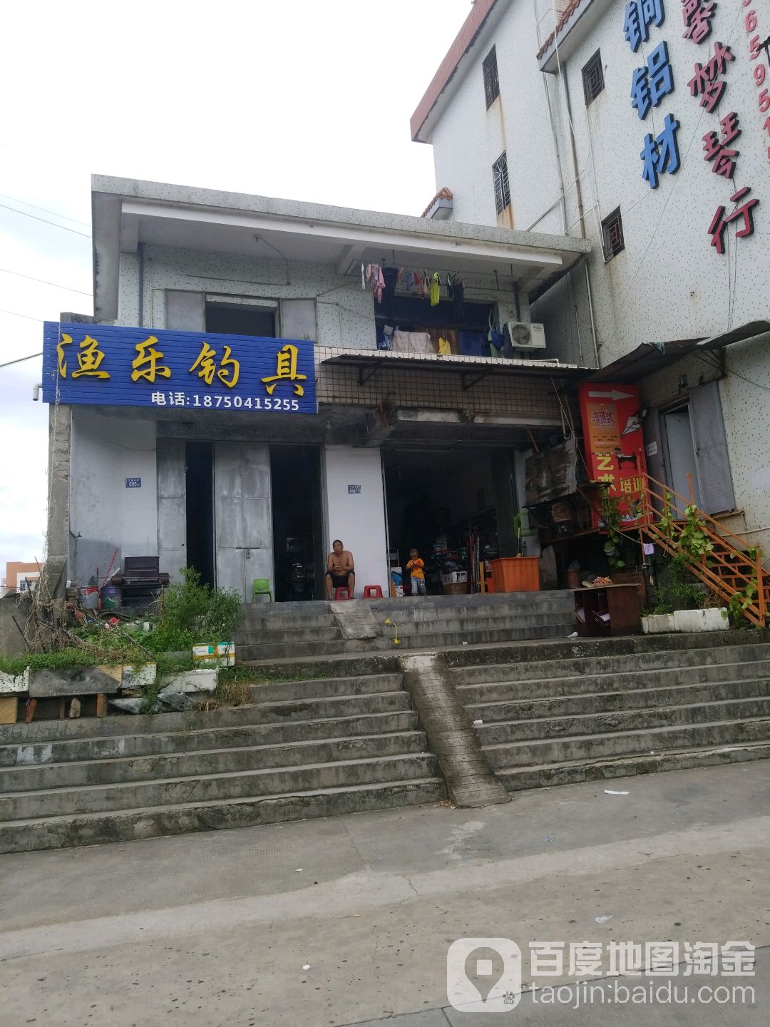 渔乐钓具(江南大街店)