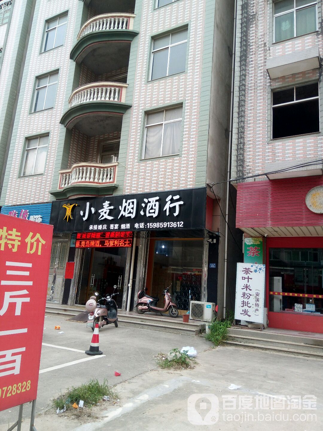 小麦烟酒行