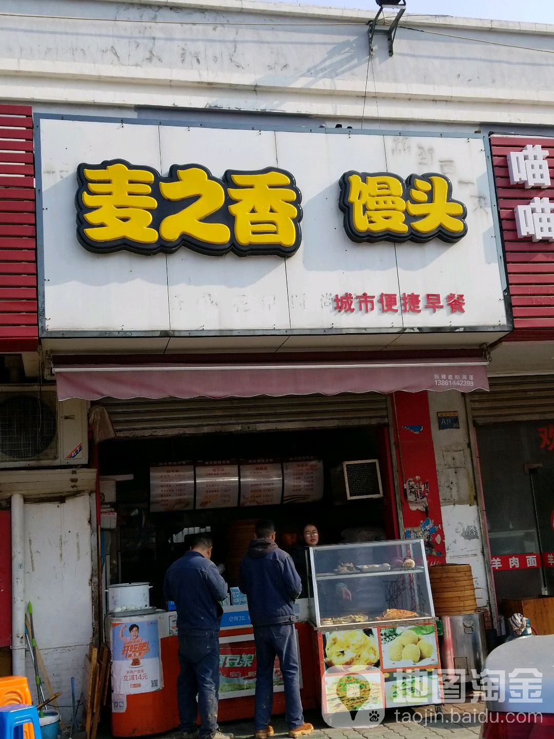 麥之香饅頭(蠡湖市場店)