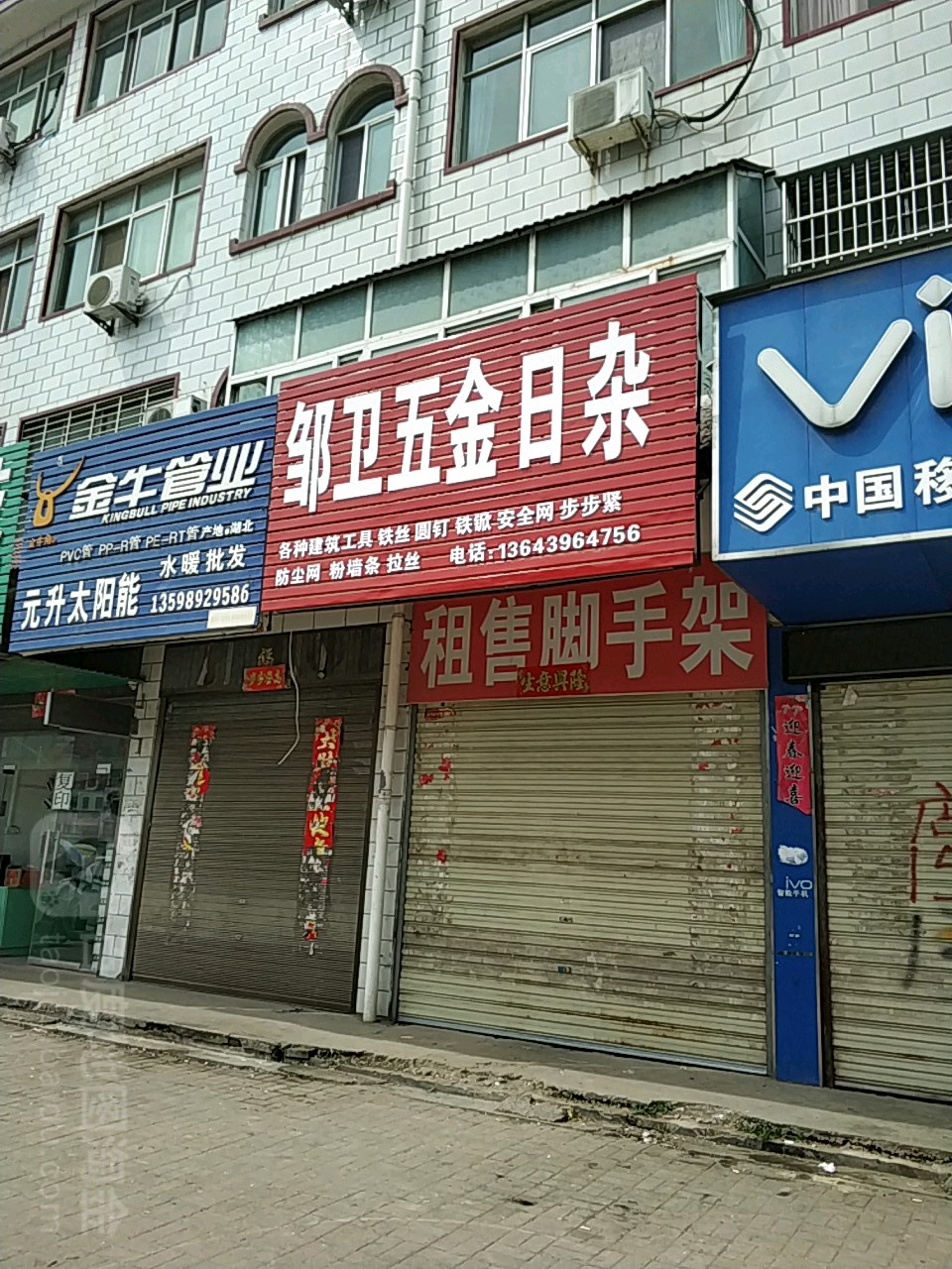 五金日杂大全