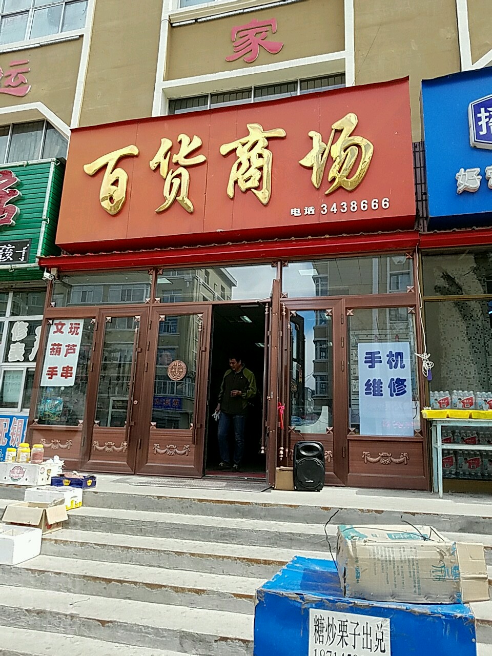 百货商场(迎宾路店)