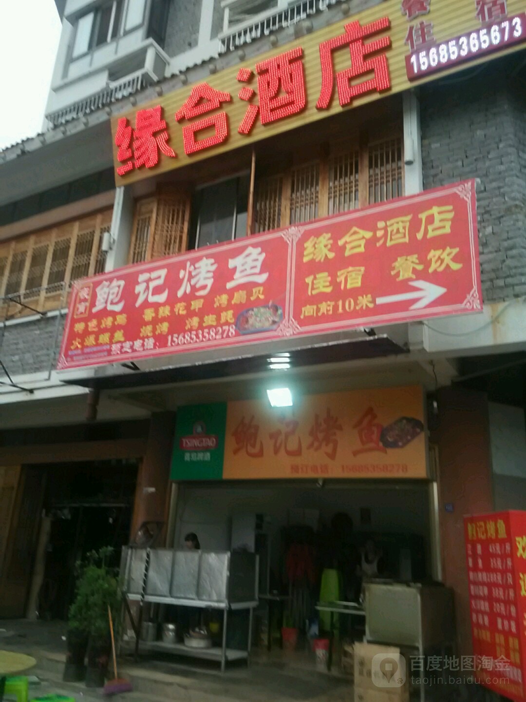 缘合酒店