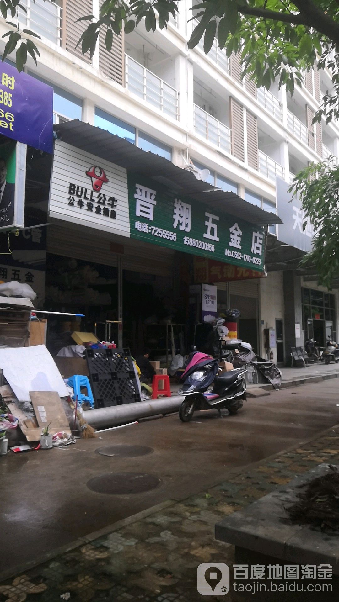 晋翔五金店