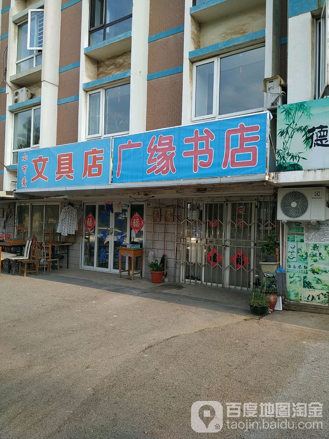 广缘书店(奥林园店)