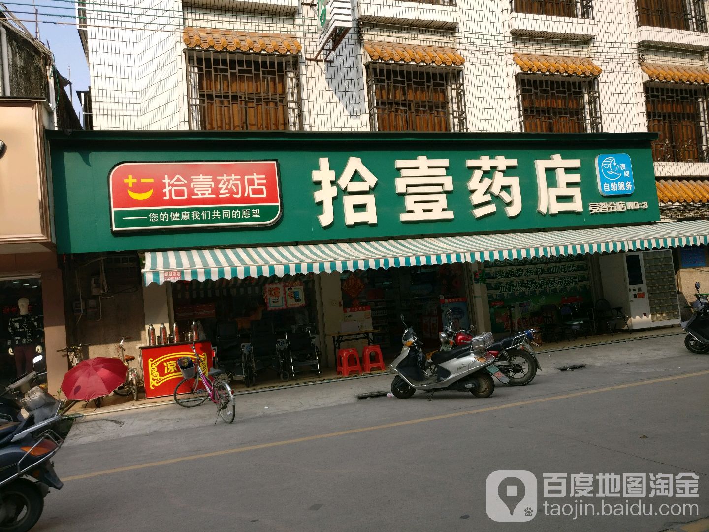 十一药店(竞智分店)