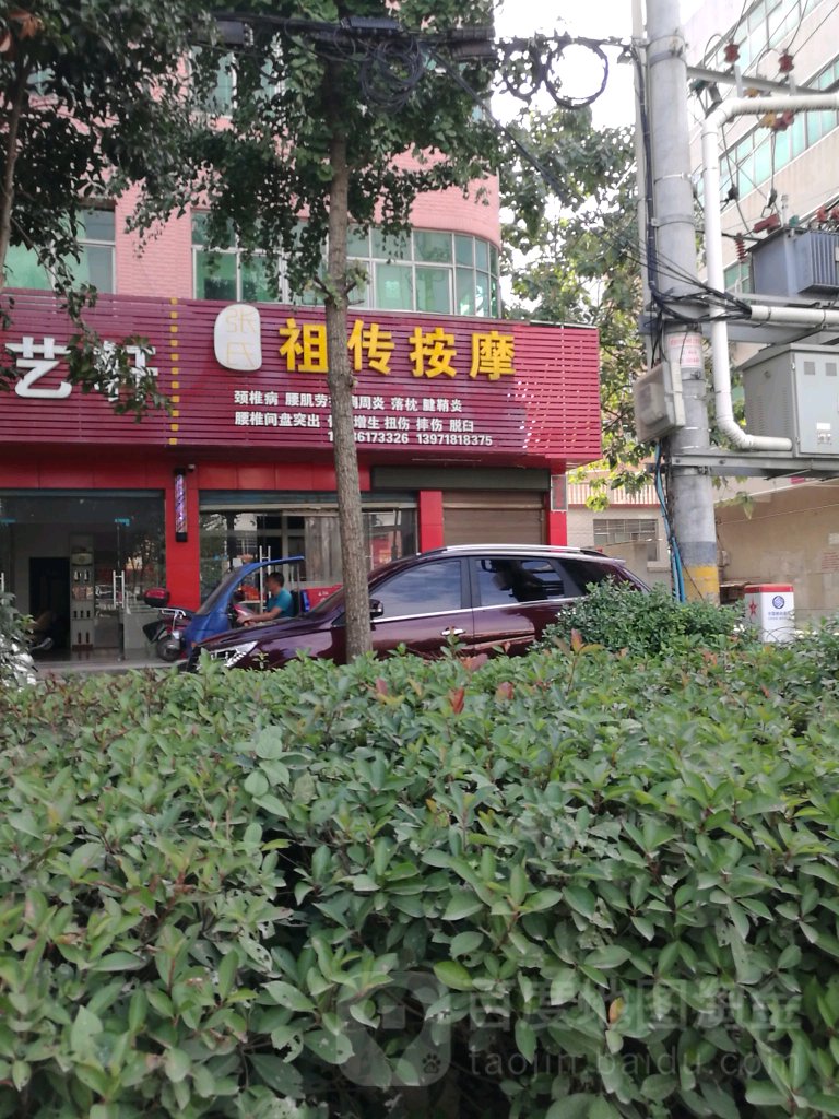 张氏祖传
