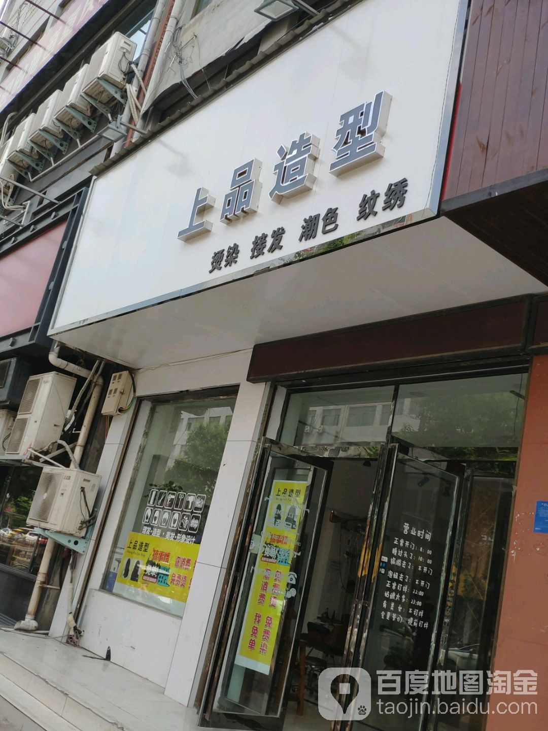 上品别造型(紫气大道店)