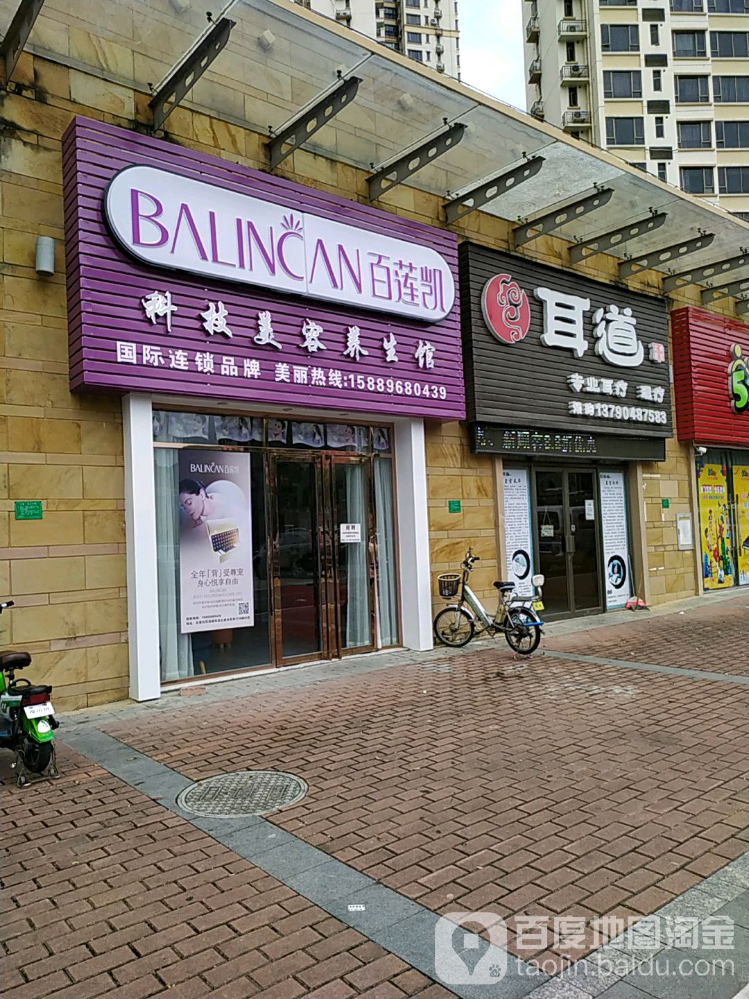 耳道连锁(凤岗水岸豪门店)