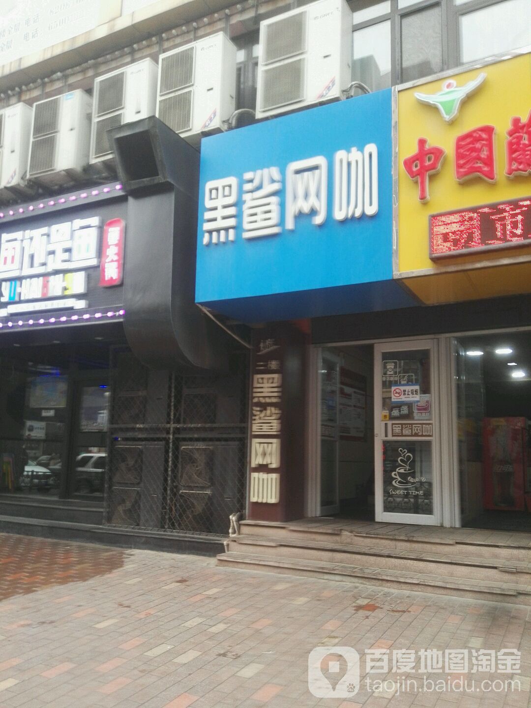 黑莎网咖(百盛店)