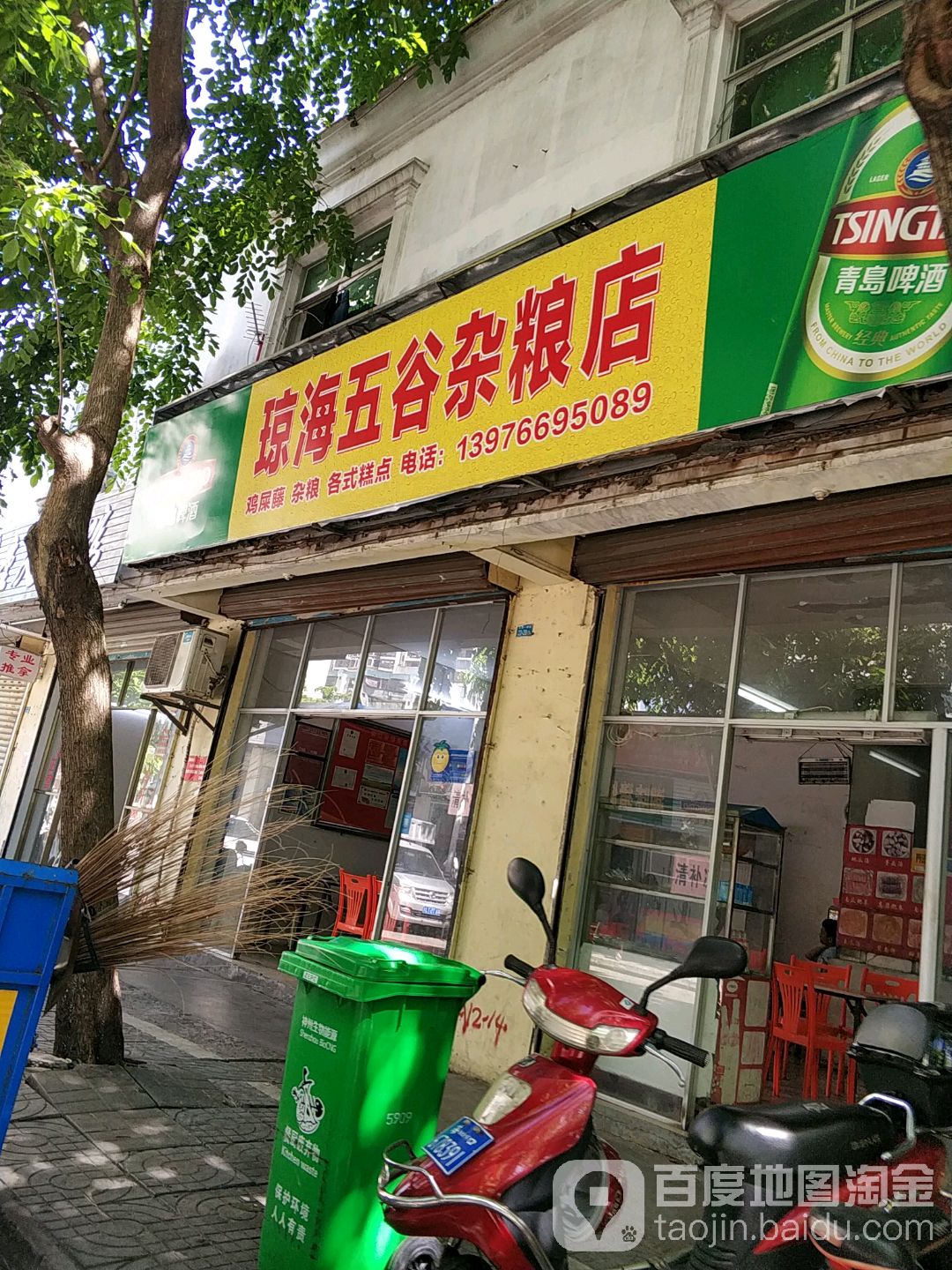 琼海五谷杂粮店东方洋店