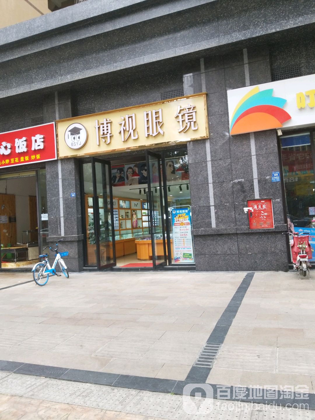 博视眼睛(红高东路店)