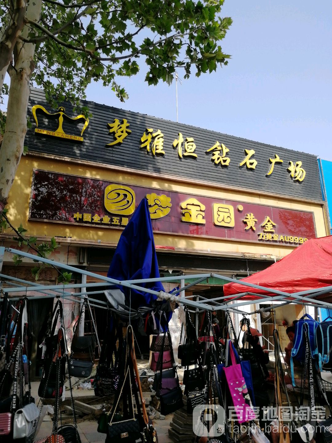 梦雅恒珠宝