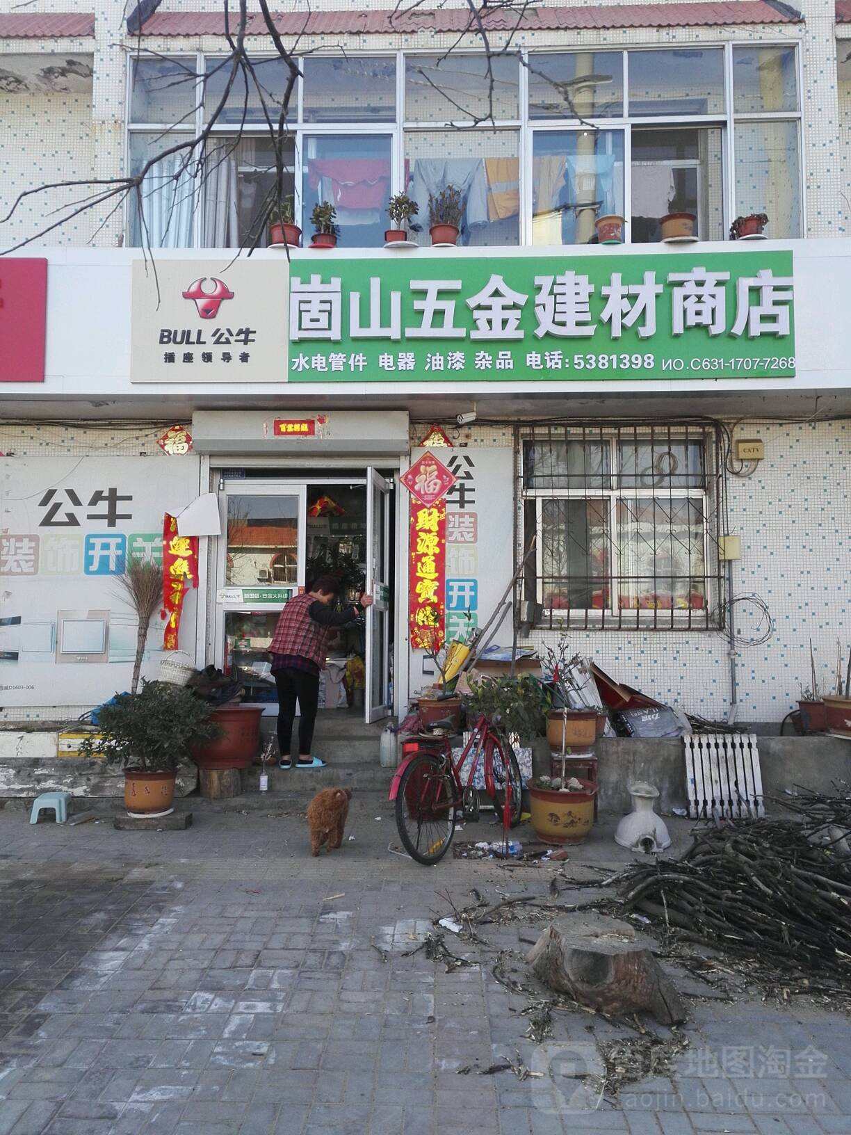 崮山五金建材商店