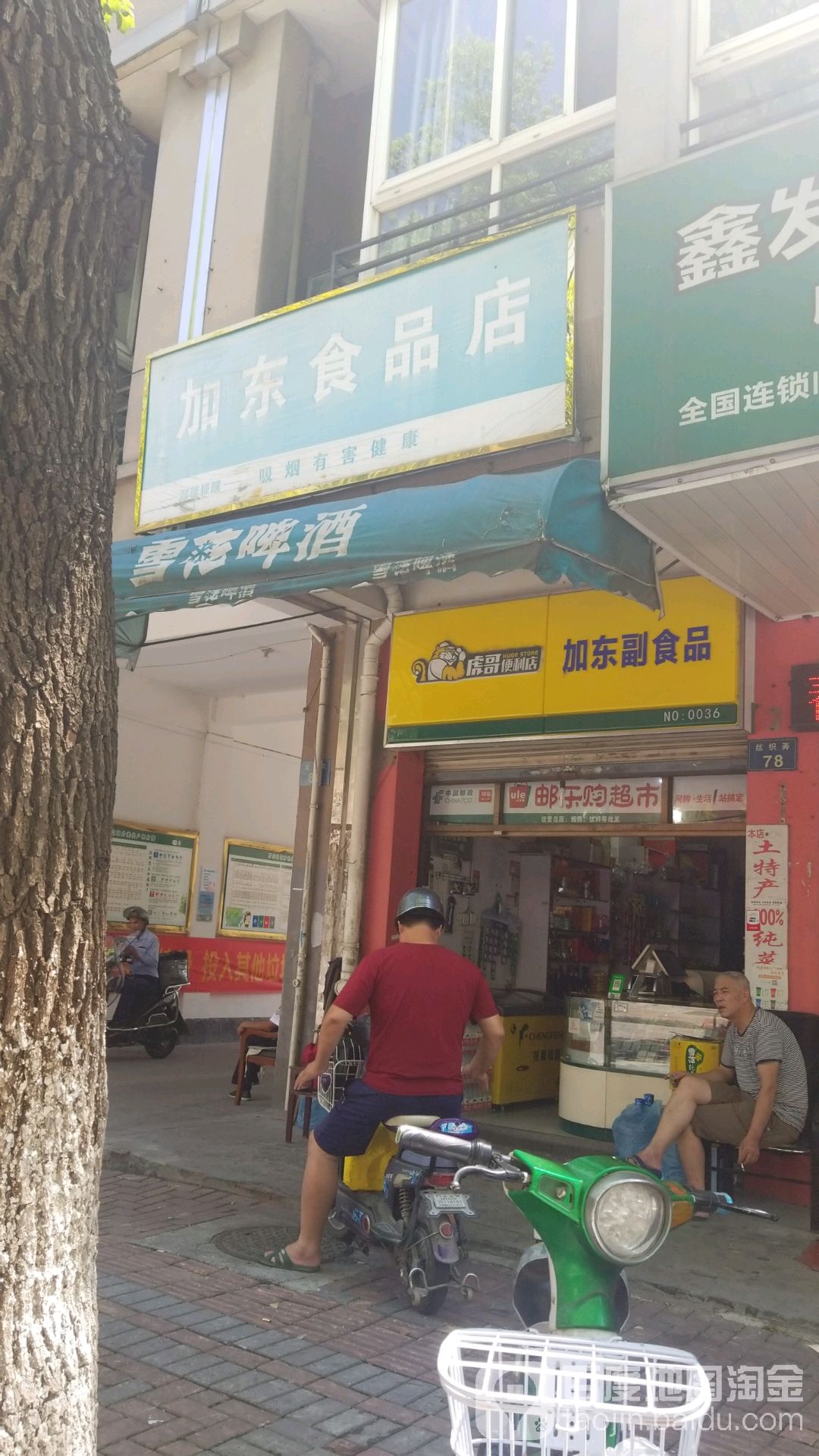 加东视频店