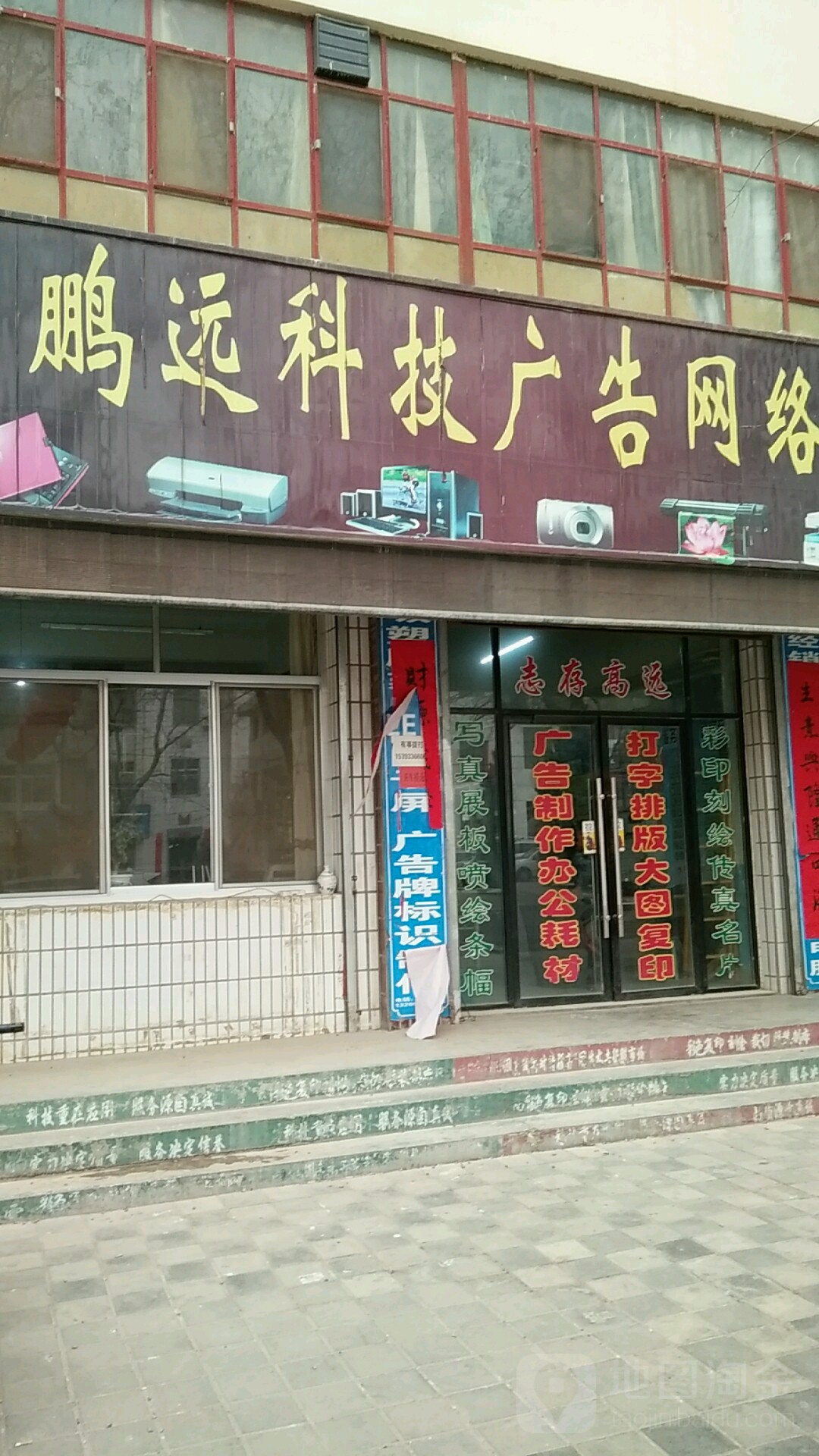 鹏远科技广告网络