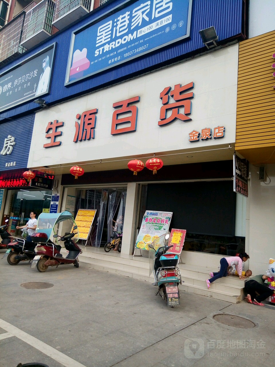 生源百货(金泉名府店)