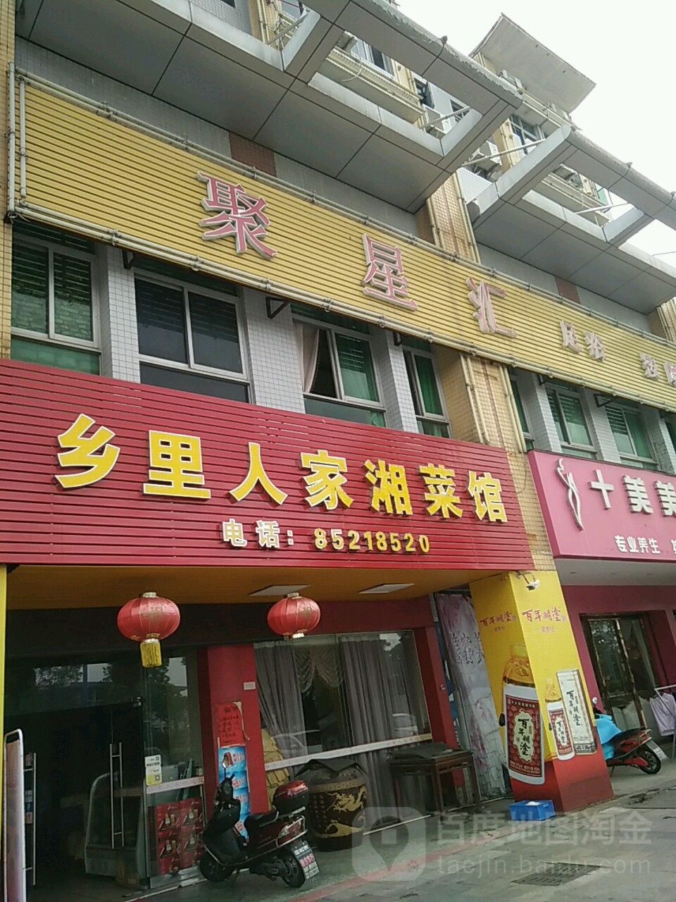 聚星汇会所