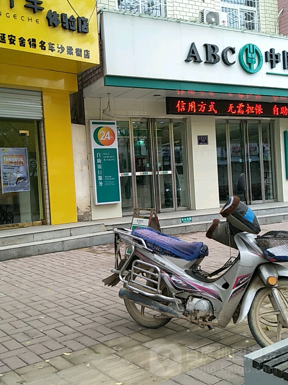 中國農業銀行24小時自助銀行(沙梁分理處)