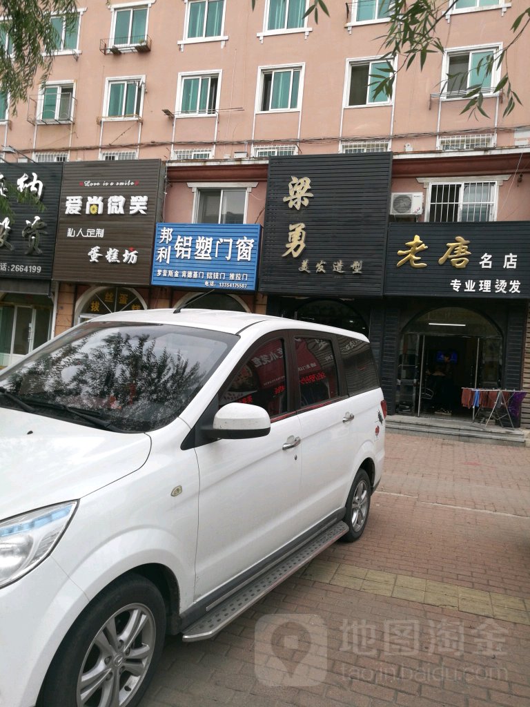 梁勇美发造型