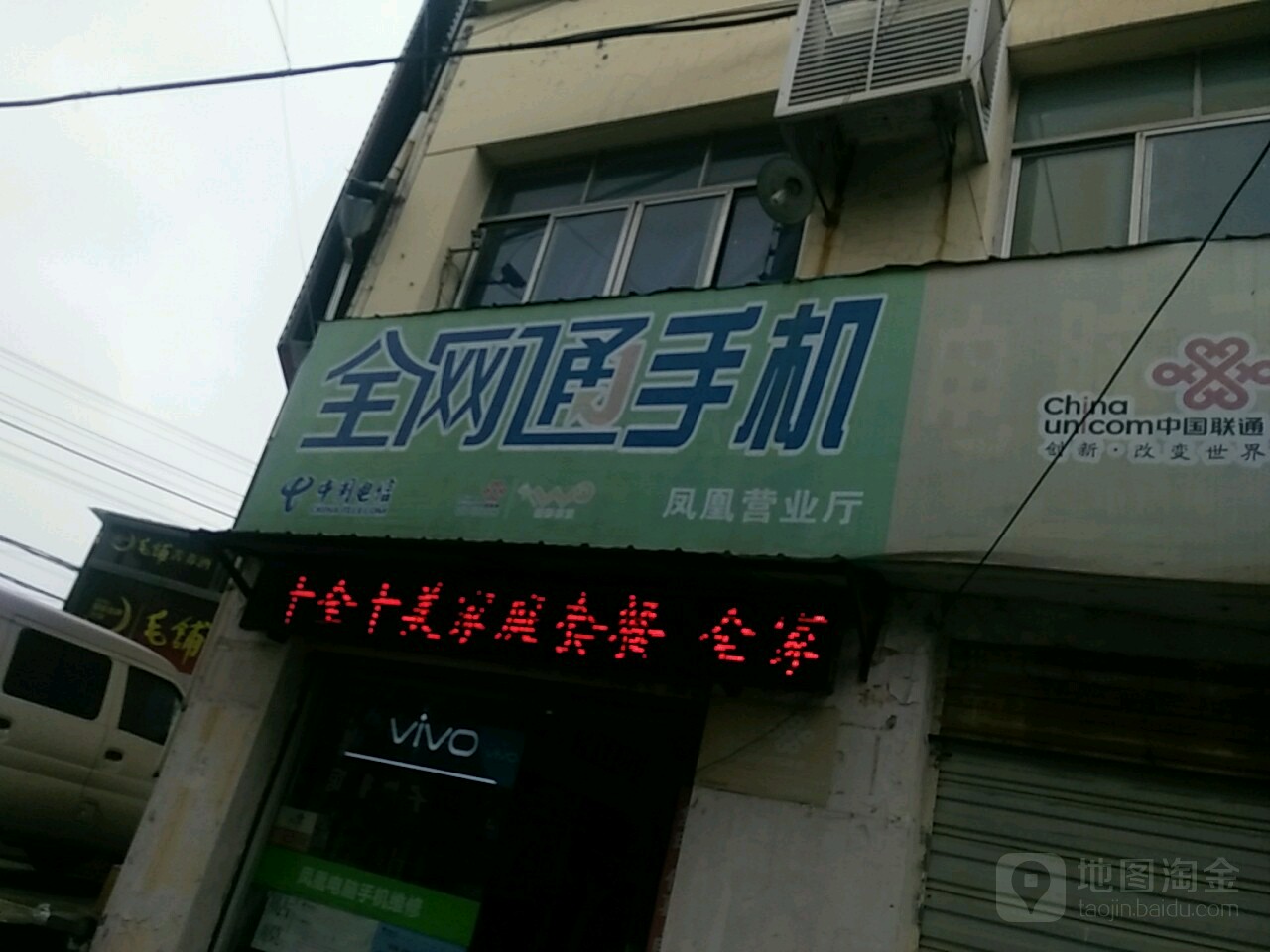 中国电信(凤袁路店)
